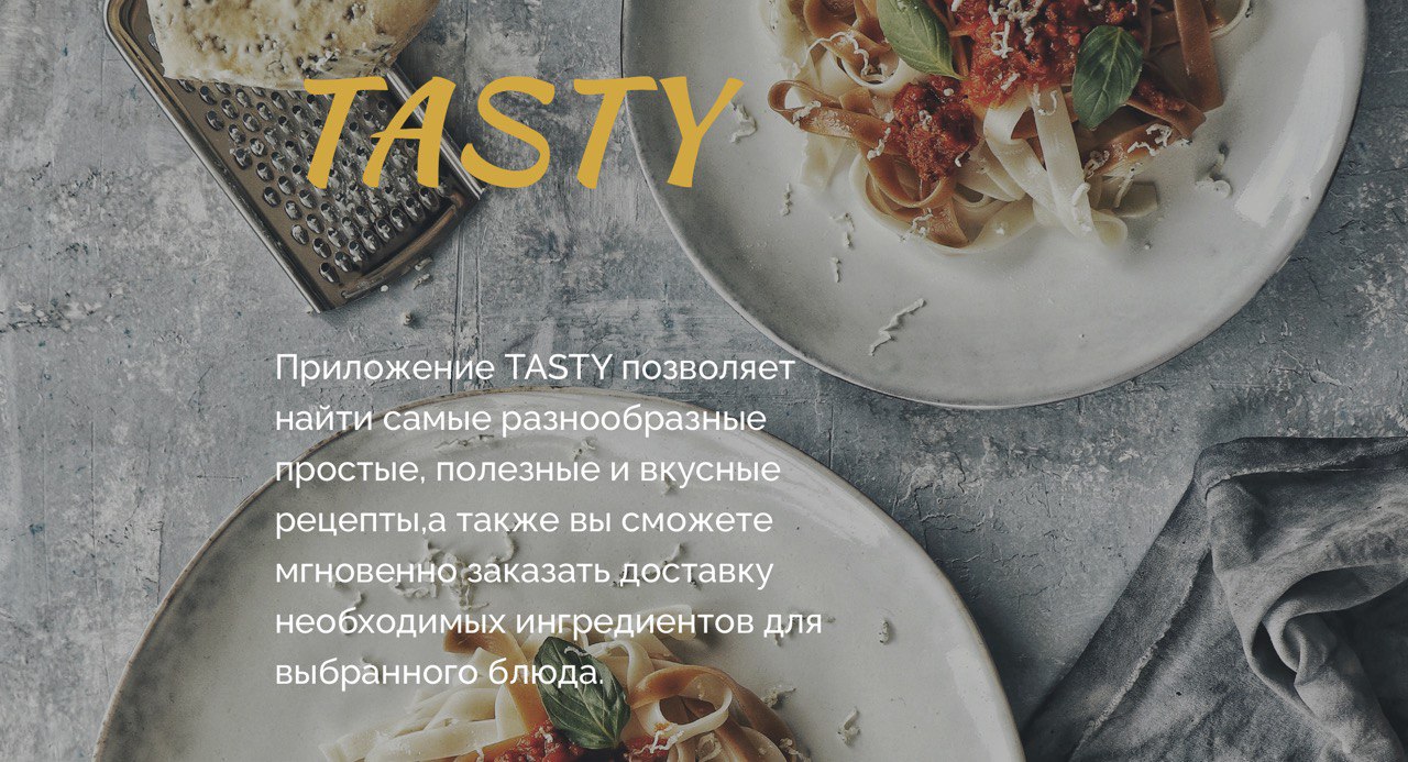 project-tasty
